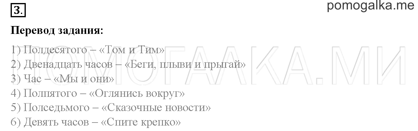 Часть 2. Страница 65. Lesson 56. Задание №3 — решение 1