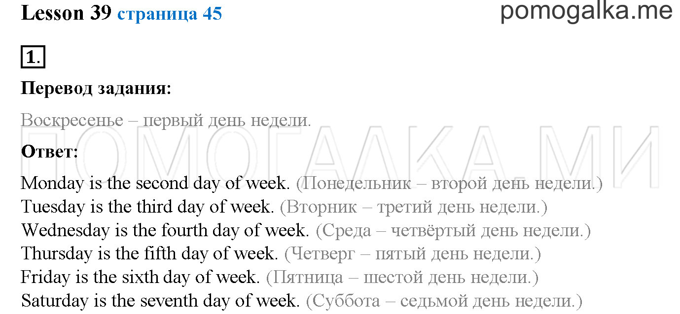Часть 2. Страница 45. Lesson 39. Задание №1 — решение 1