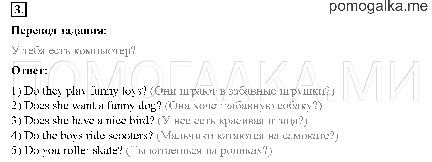 Часть 2. Страница 68. Lesson 59. Задание №3 — решение 1