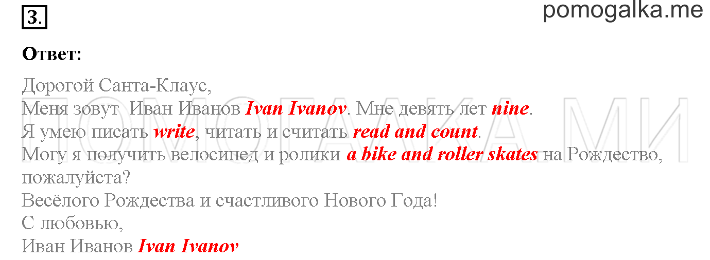 Часть 1. Страница 32. Lesson 28. Задание №3 — решение 1