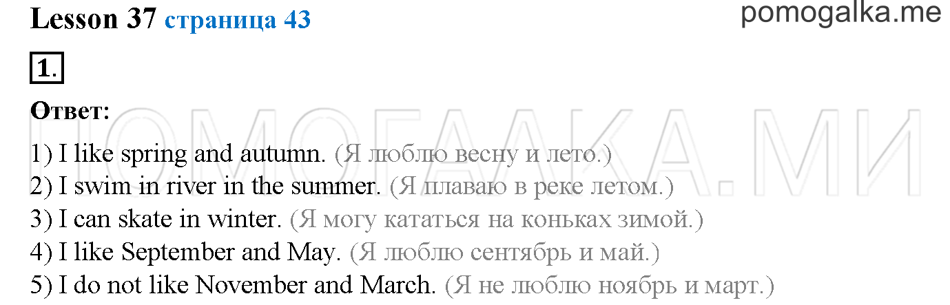 Часть 2. Страница 43. Lesson 37. Задание №1 — решение 1