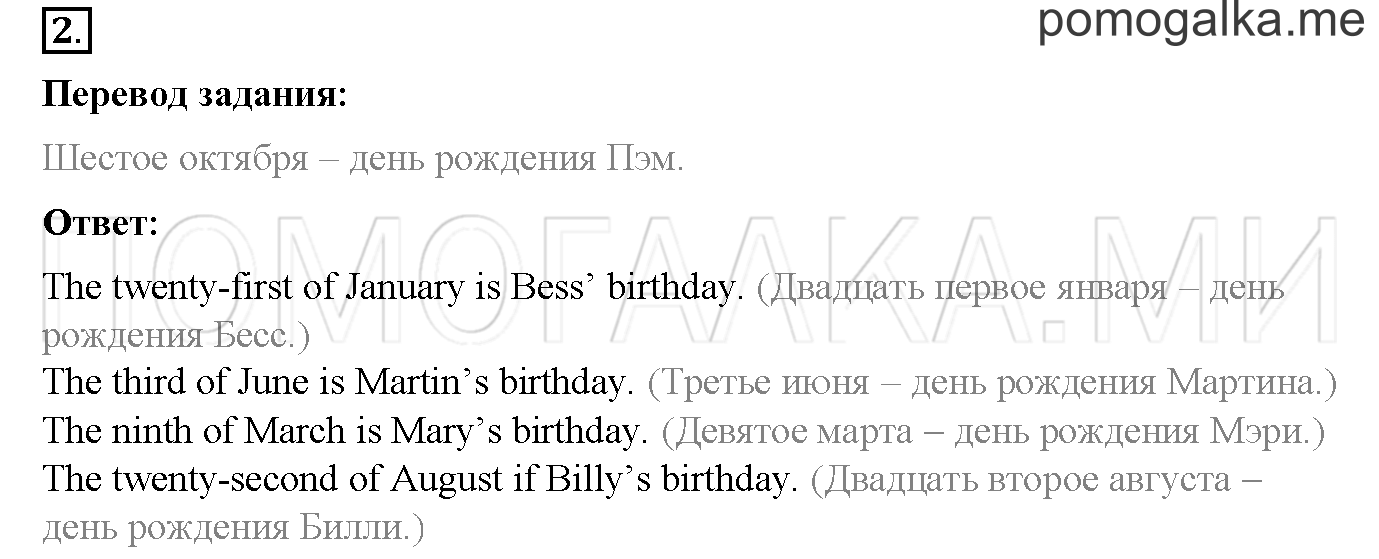 Часть 2. Страница 45. Lesson 39. Задание №2 — решение 1