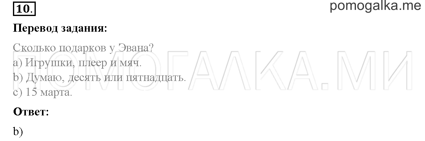 Часть 2. Страница 56. Lesson 50. Progress check. Part 1. Задание №10 — решение 1