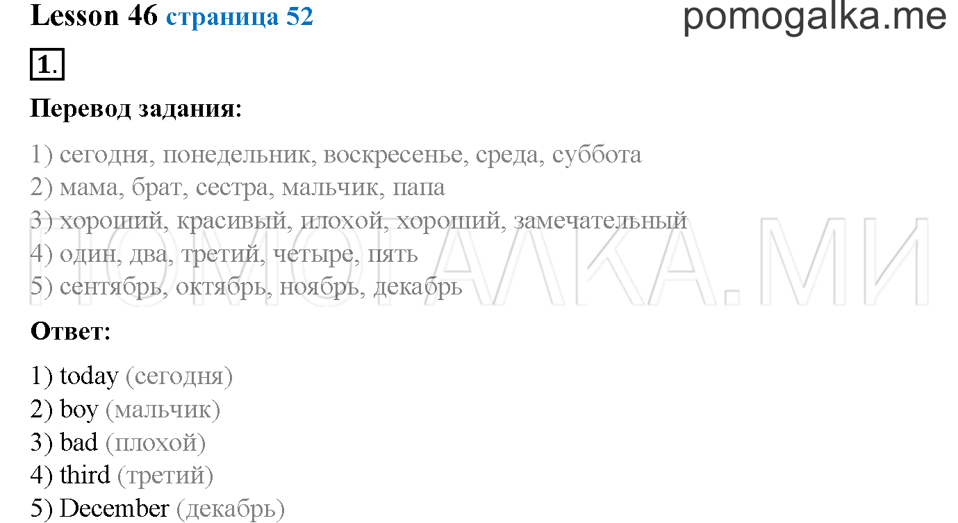 Часть 2. Страница 52. Lesson 46. Задание №1 — решение 1