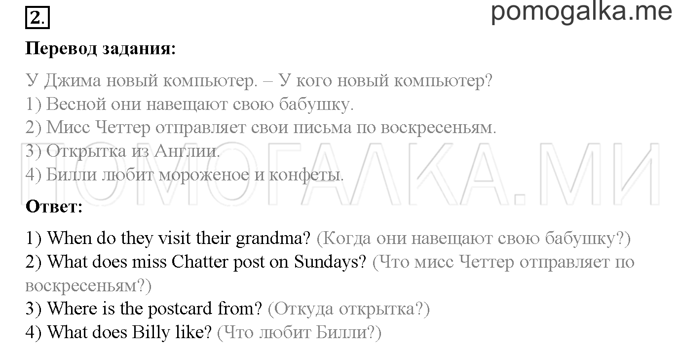 Часть 2. Страница 54. Lesson 48. Задание №2 — решение 1