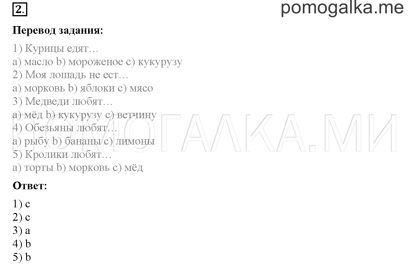 Часть 1. Страница 31. Lesson 27. Задание №2 — решение 1