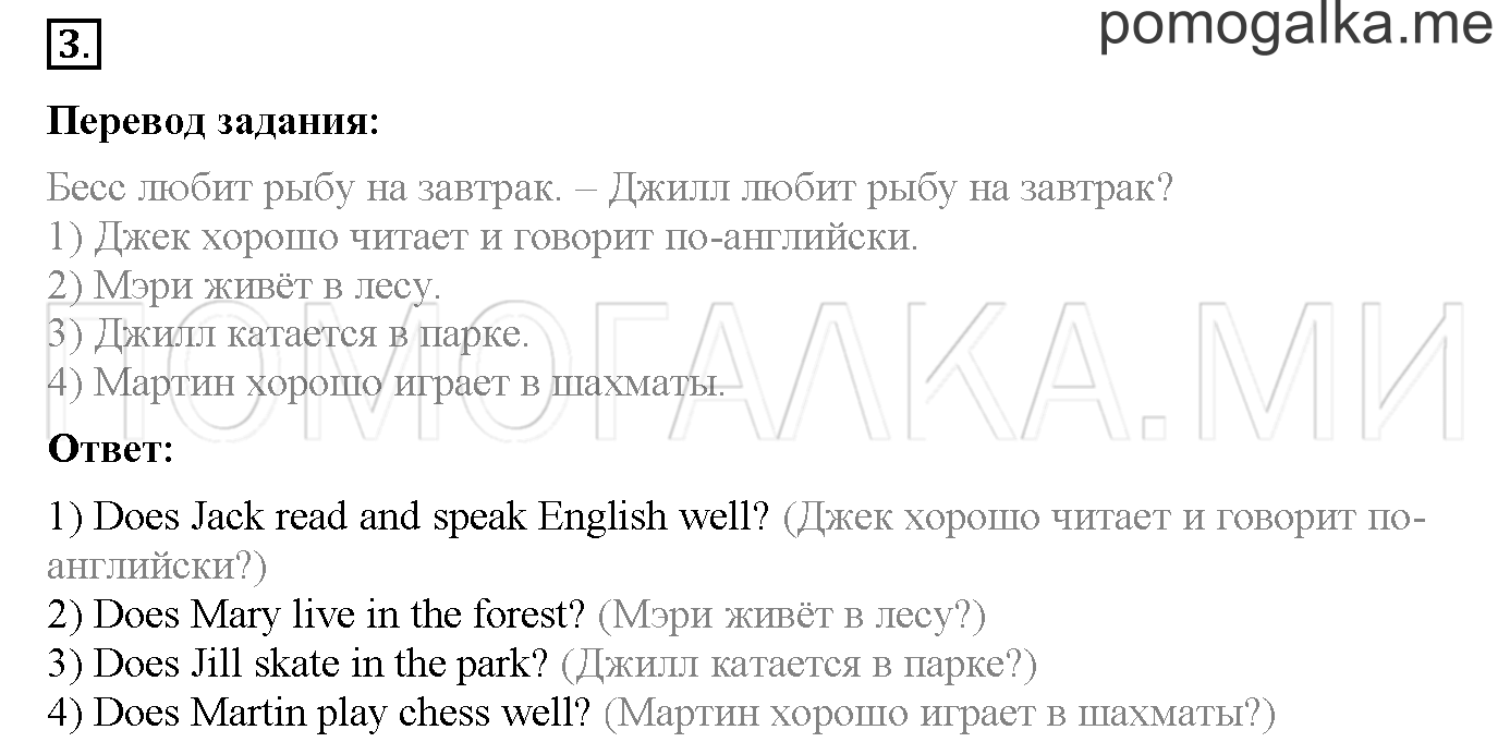 Часть 1. Страница 36. Lesson 31. Задание №3 — решение 1
