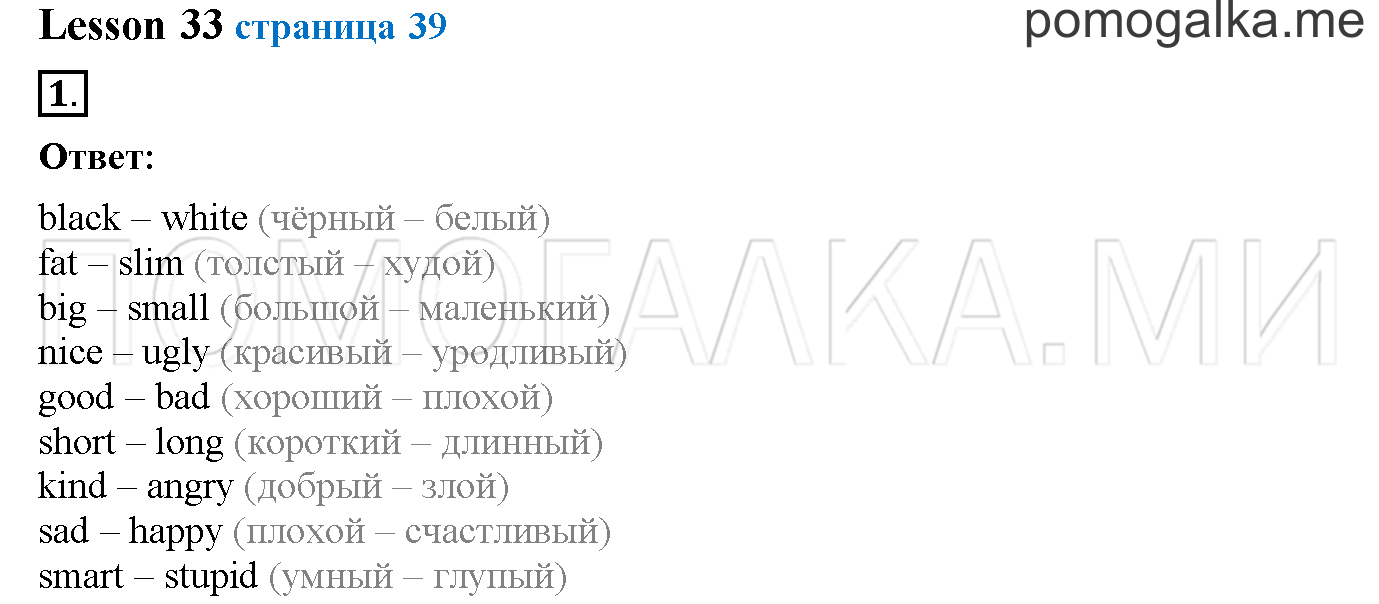 Часть 2. Страница 39. Lesson 33. Задание №1 — решение 1