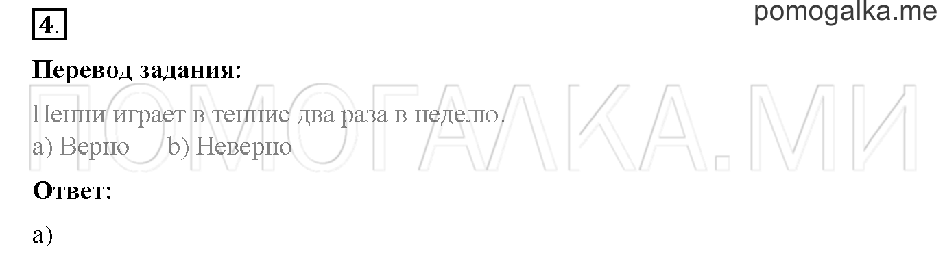 Часть 2. Страница 74. Lesson 65. Progress check. Part 1. Задание №4 — решение 1