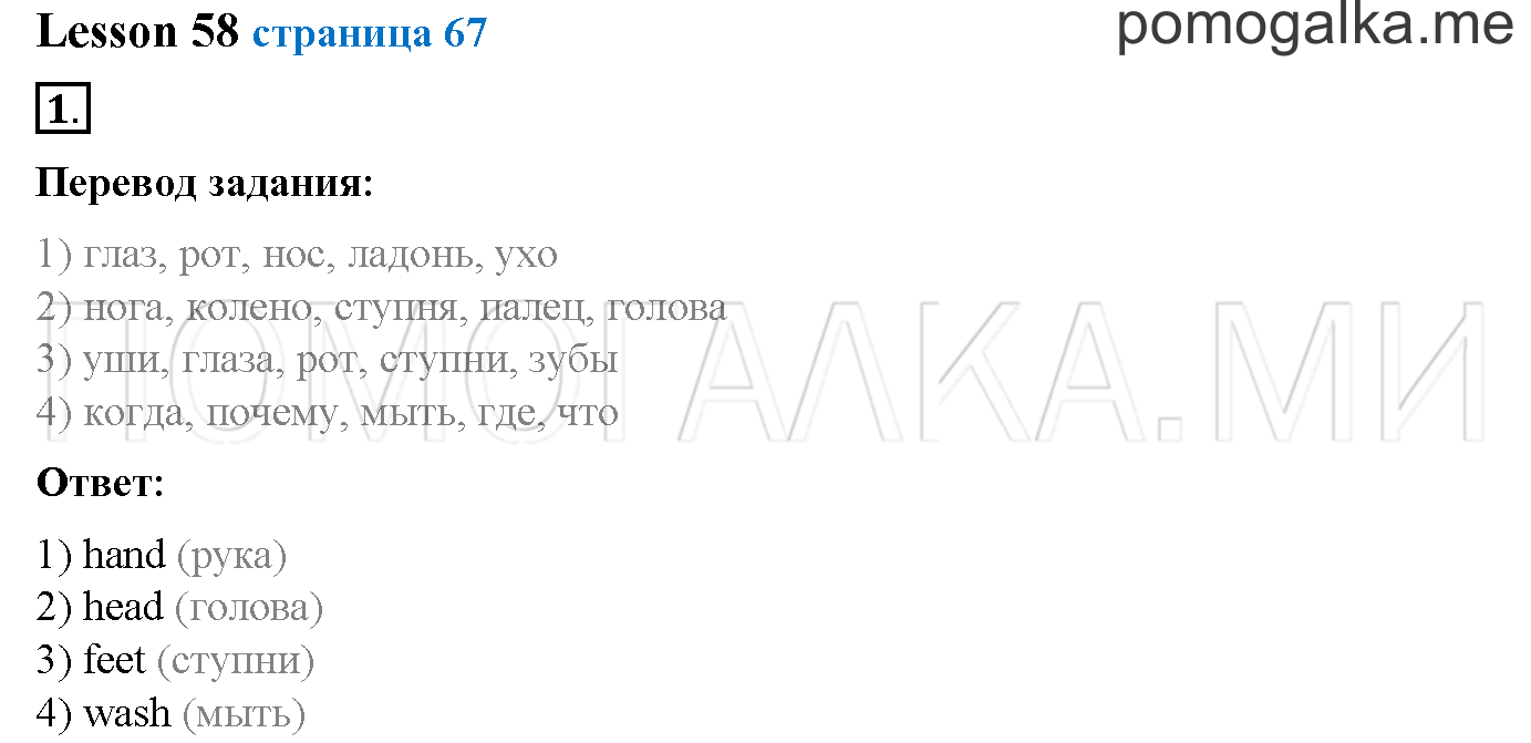 Часть 2. Страница 67. Lesson 58. Задание №1 — решение 1
