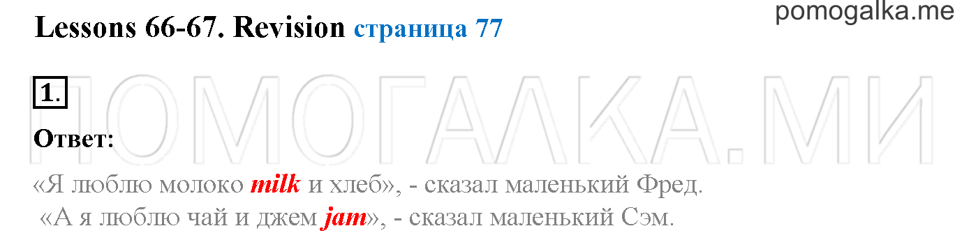 Часть 2. Страница 77. Lesson 66-67. Задание №1 — решение 1
