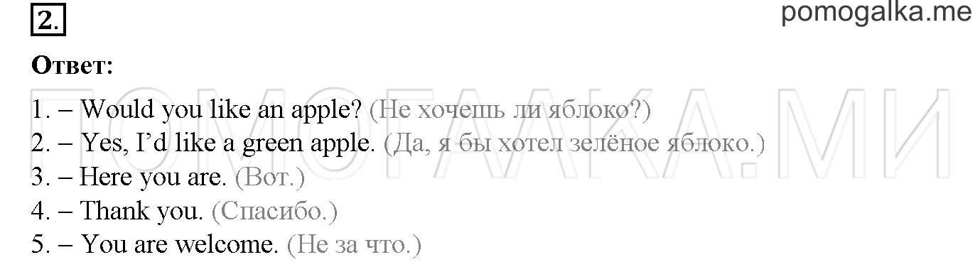 Часть 2. Страница 41. Lesson 35. Задание №2 — решение 1