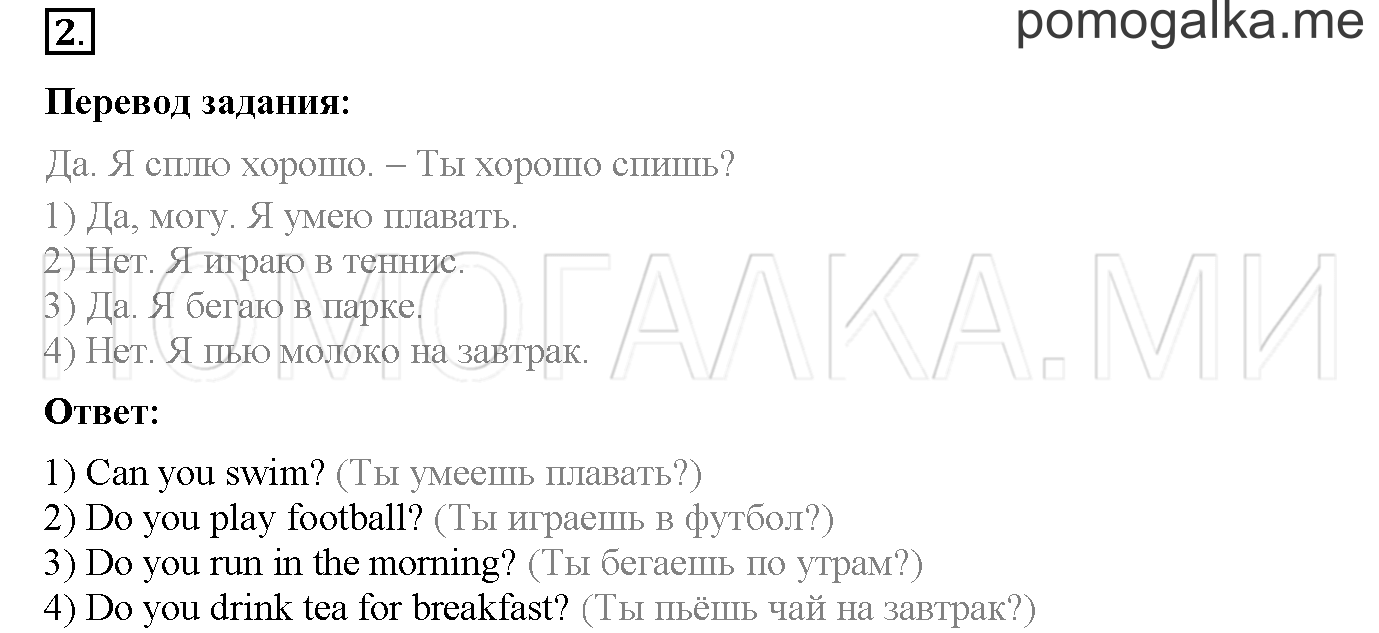 Часть 1. Страница 36. Lesson 31. Задание №2 — решение 1