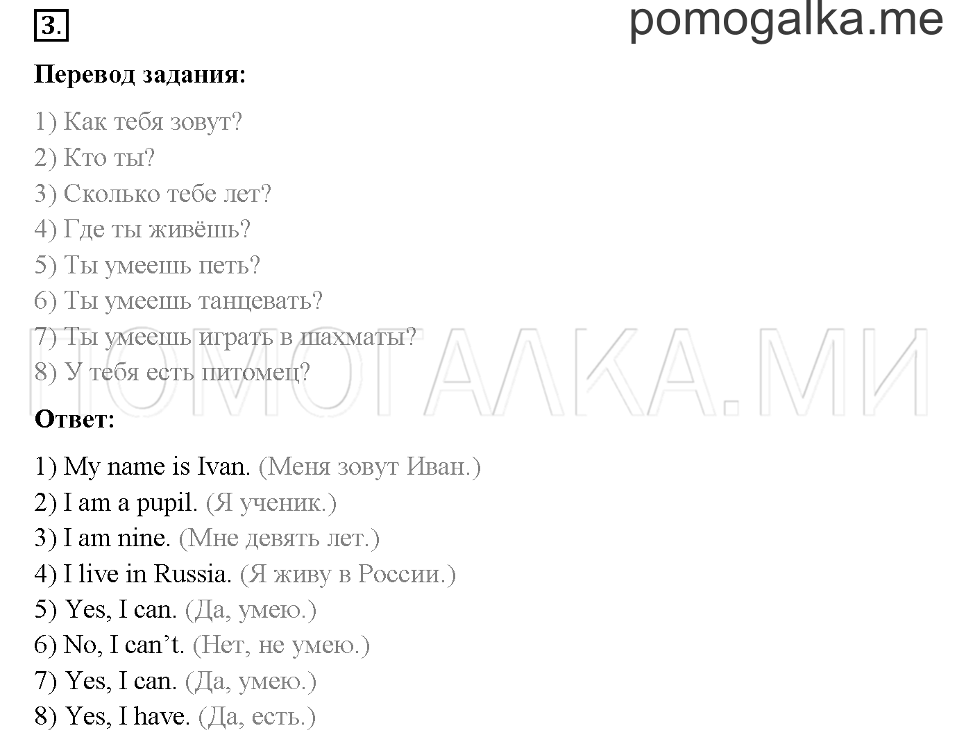 Часть 1. Страница 5. Lesson 3. Задание №3 — решение 1