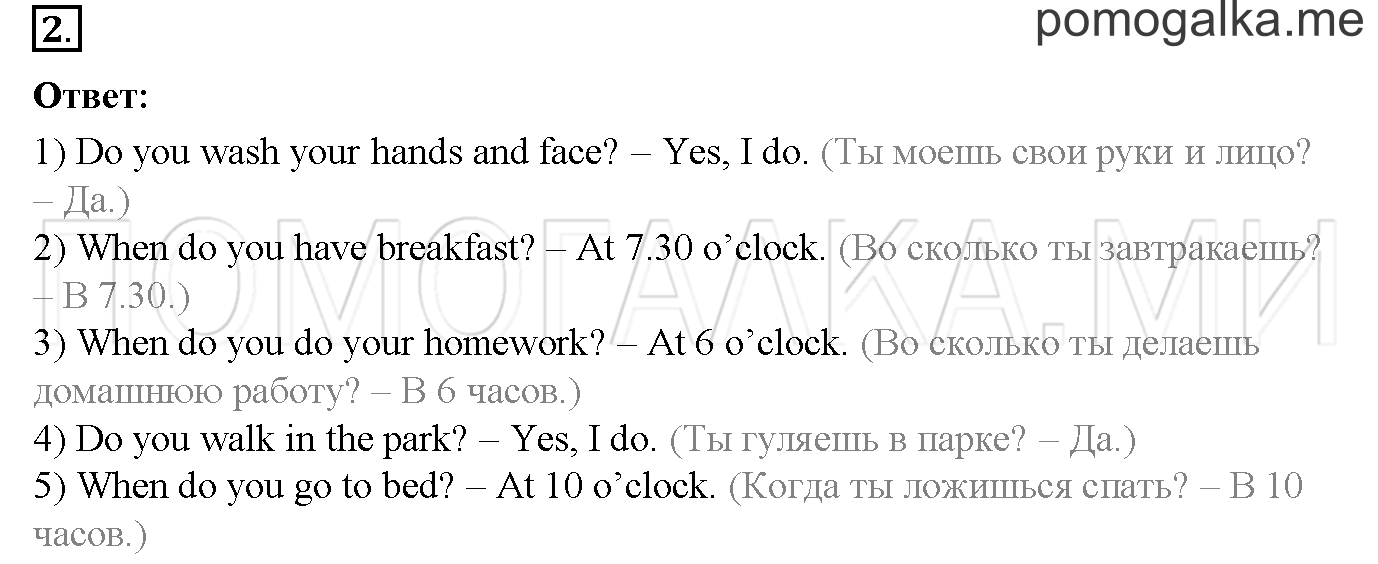 Часть 2. Страница 67. Lesson 58. Задание №2 — решение 1