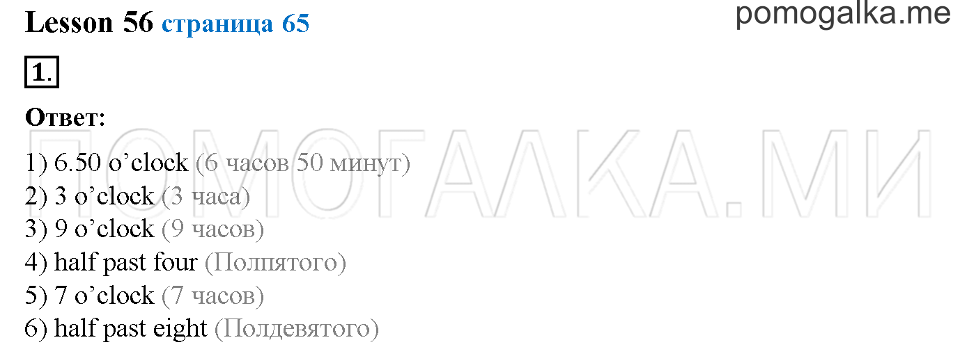 Часть 2. Страница 65. Lesson 56. Задание №1 — решение 1