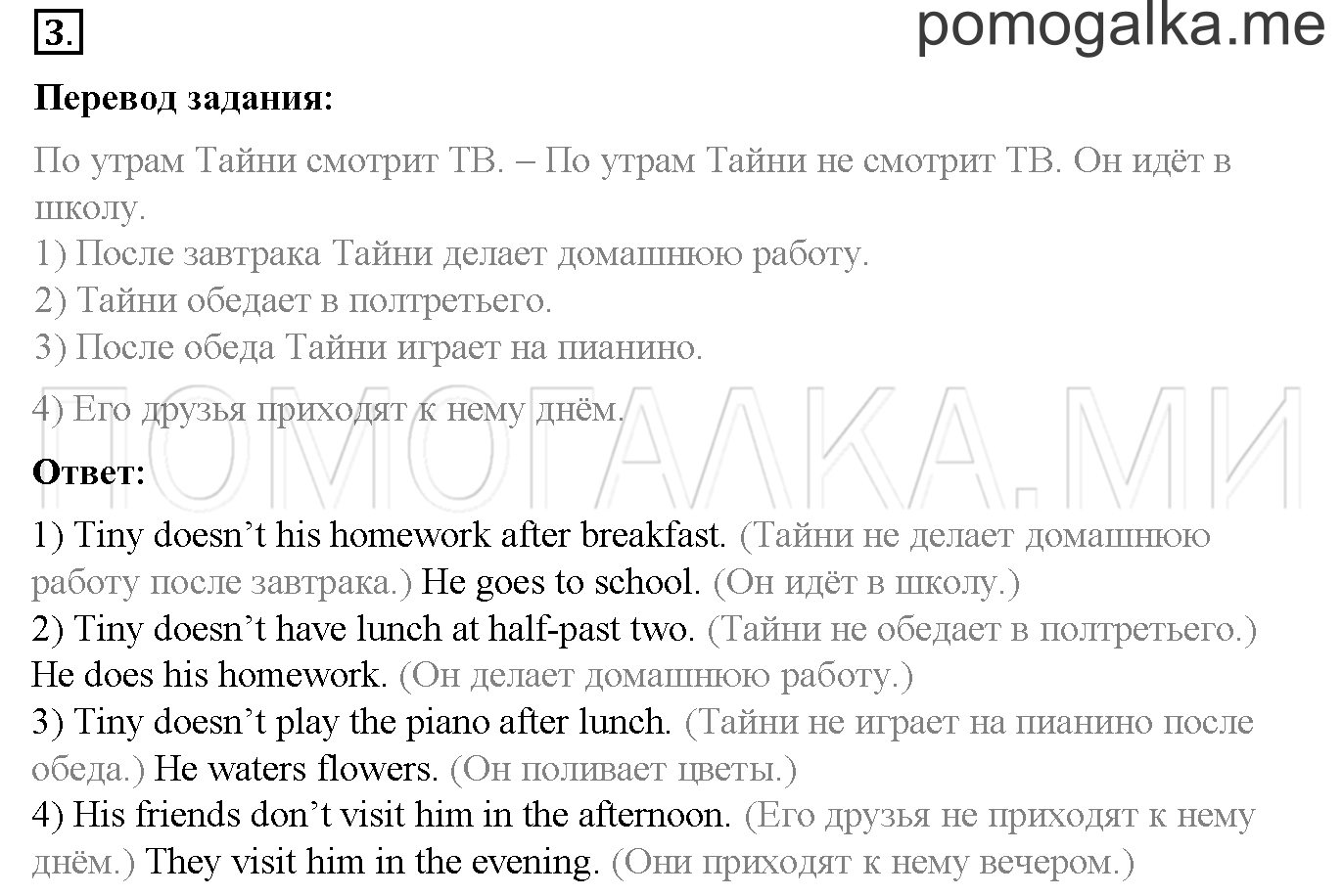 Часть 2. Страница 69. Lesson 60. Задание №3 — решение 1