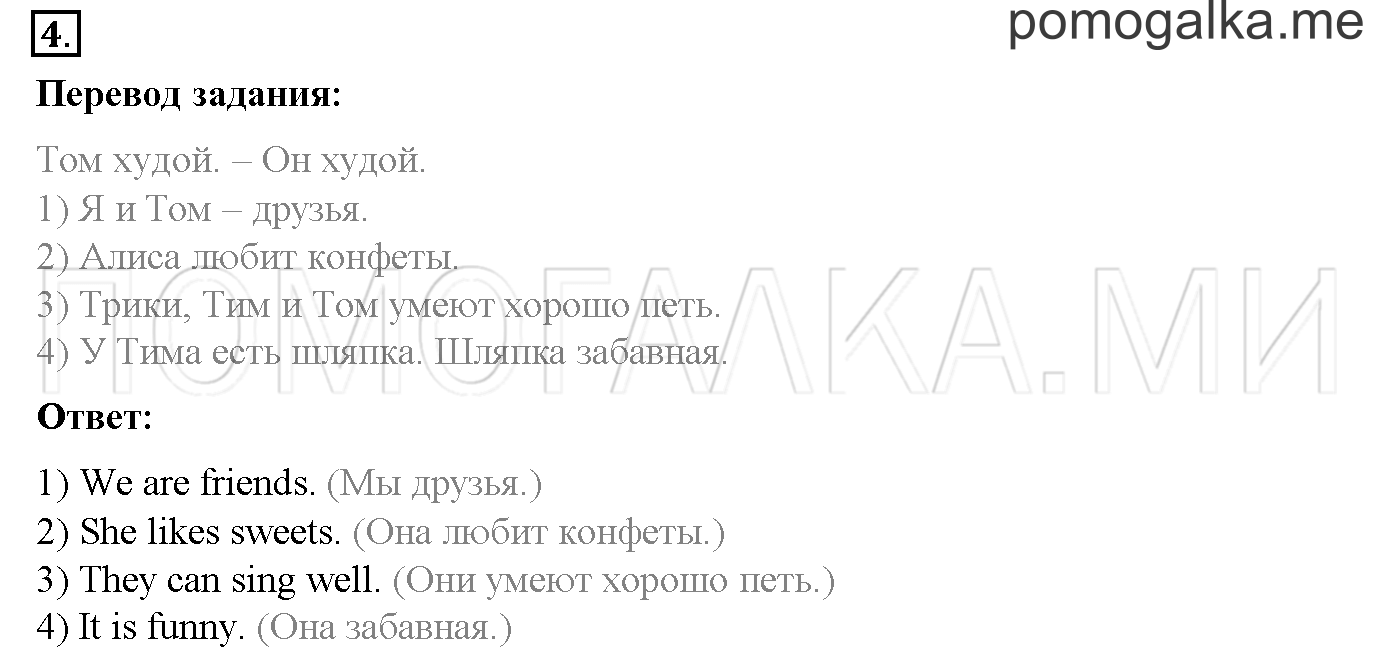 Часть 1. Страница 14. Lesson 12. Задание №4 — решение 1