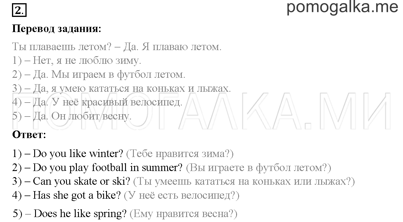 Часть 2. Страница 42. Lesson 36. Задание №2 — решение 1
