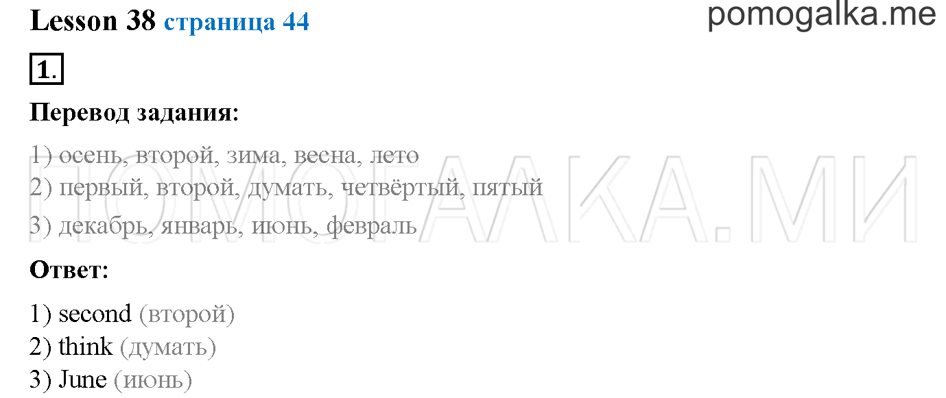 Часть 2. Страница 44. Lesson 38. Задание №1 — решение 1