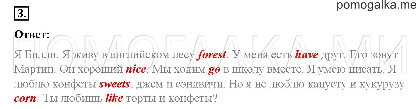 Часть 1. Страница 10. Lesson 8. Задание №3 — решение 1
