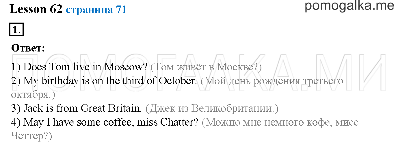 Часть 2. Страница 71. Lesson 62. Задание №1 — решение 1
