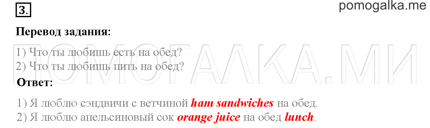 Часть 1. Страница 24. Lesson 20. Задание №3 — решение 1