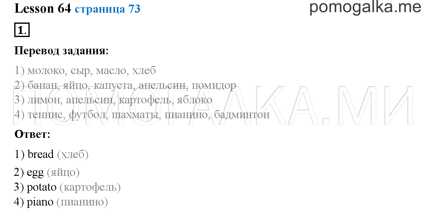Часть 2. Страница 73. Lesson 64. Задание №1 — решение 1