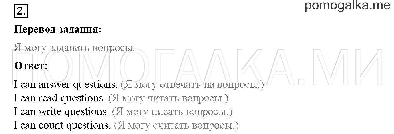 Часть 2. Страница 55. Lesson 49. Задание №2 — решение 1
