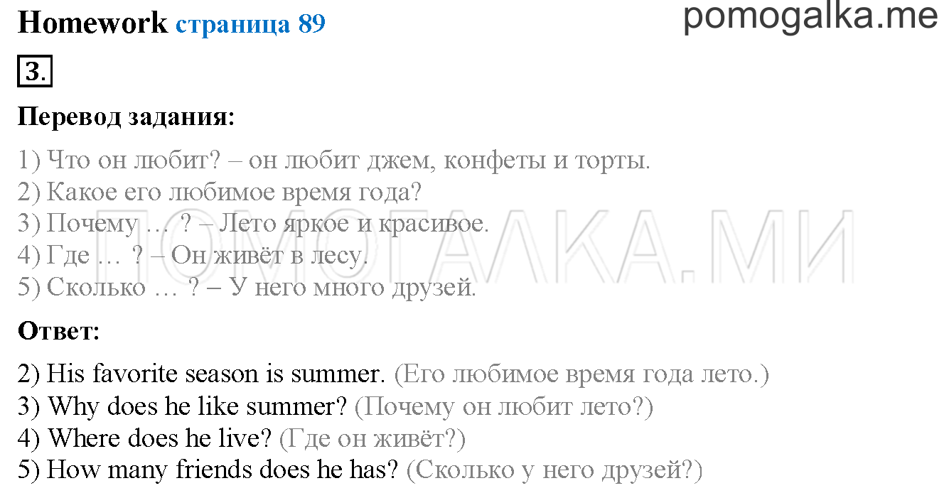 Unit 3. Страница 88. Lesson 48. Homework — решение 1