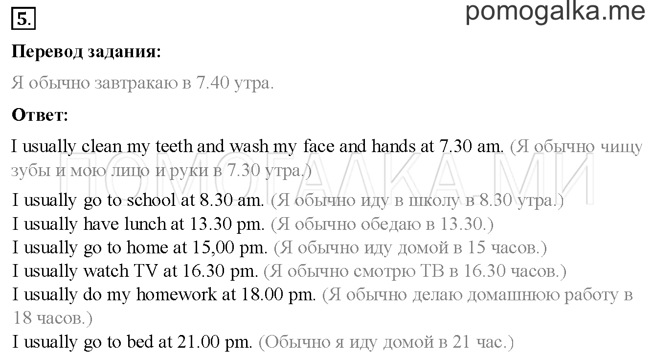Unit 4. Страница 104. Lesson 57. Задание №5 — решение 1