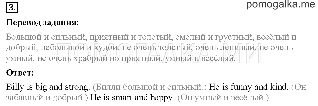 Unit 1. Страница 15. Lesson 8. Задание №3 — решение 1