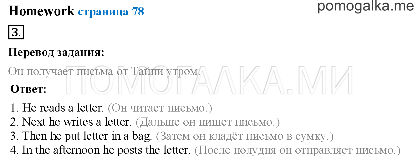 Unit 3. Страница 77. Lesson 43. Homework — решение 1