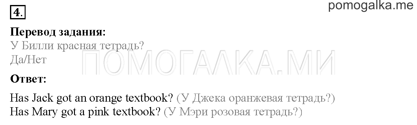 Unit 1. Страница 6. Lesson 2. Задание №4 — решение 1