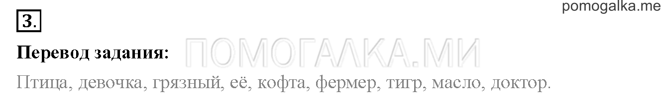 Unit 1. Страница 19. Lesson 10. Задание №3 — решение 1