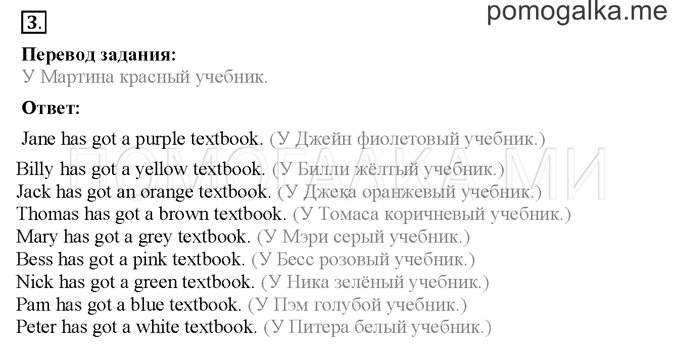 Unit 1. Страница 6. Lesson 2. Задание №3 — решение 1
