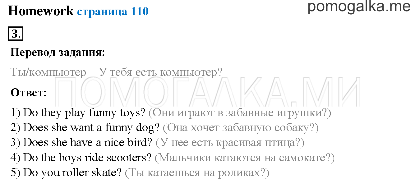 Unit 4. Страница 108. Lesson 59. Homework — решение 1