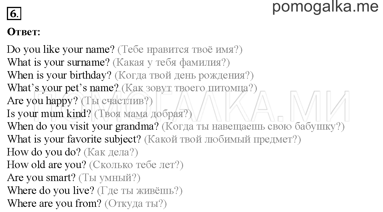 Unit 3. Страница 86. Lesson 47. Задание №6 — решение 1