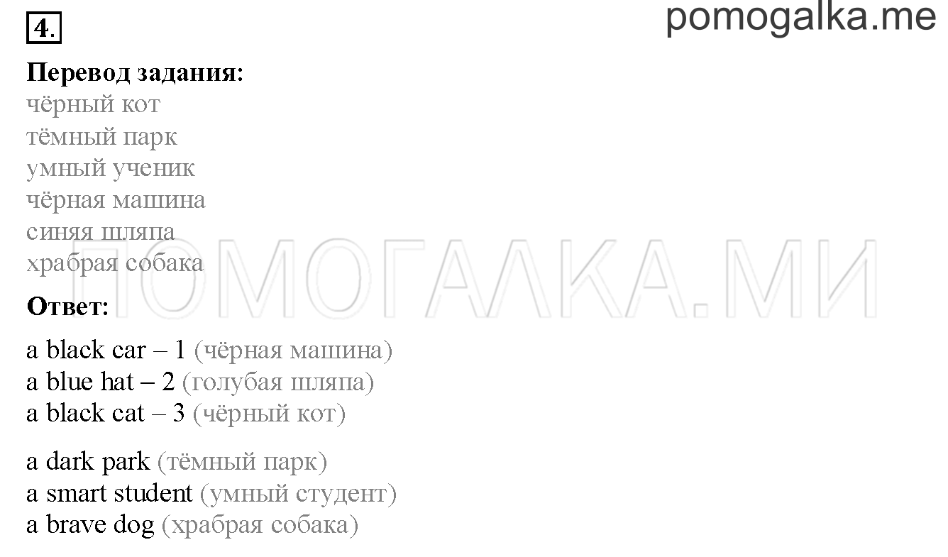 Unit 1. Страница 9. Lesson 4. Задание №4 — решение 1