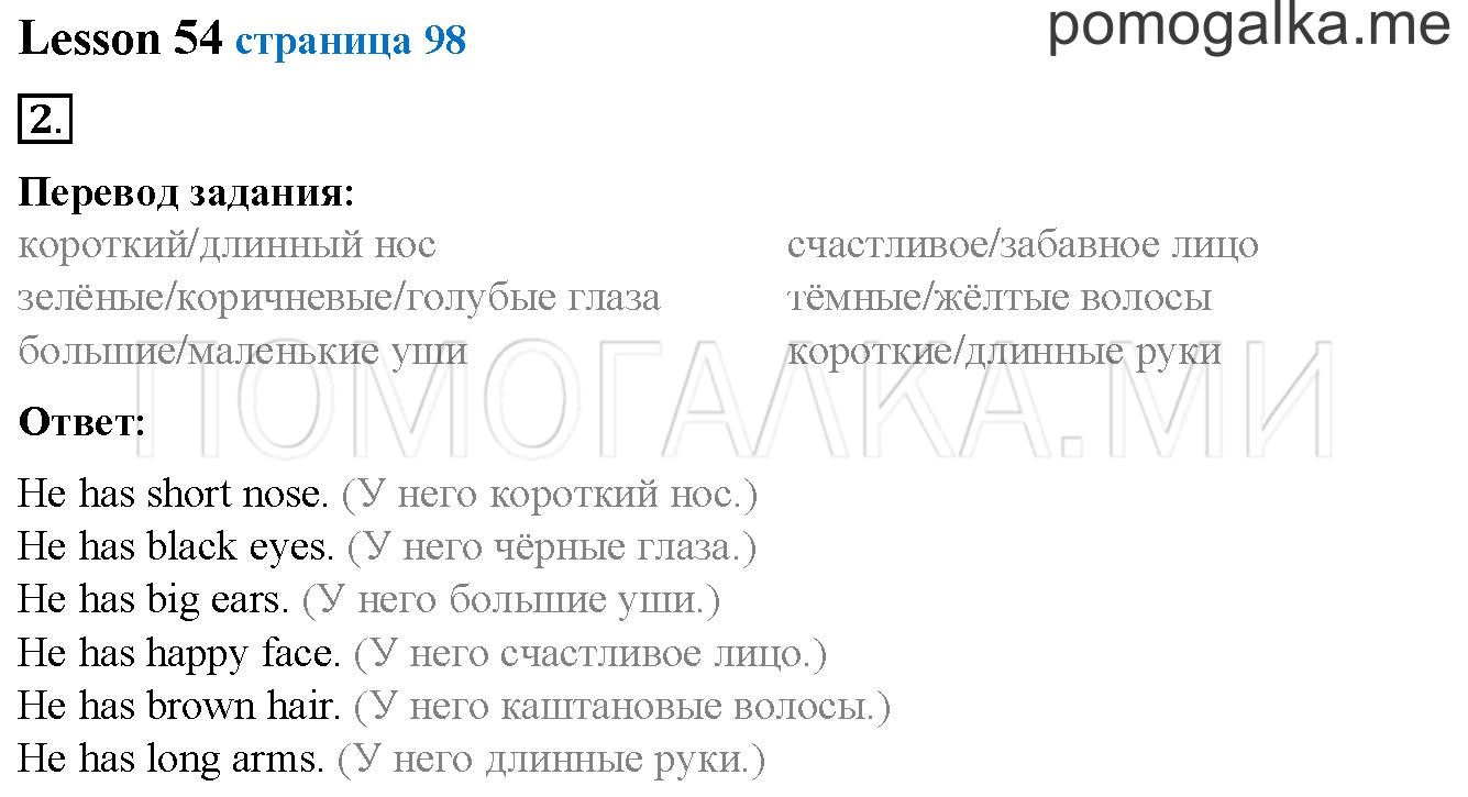 Unit 4. Страница 98. Lesson 54. Задание №2 — решение 1