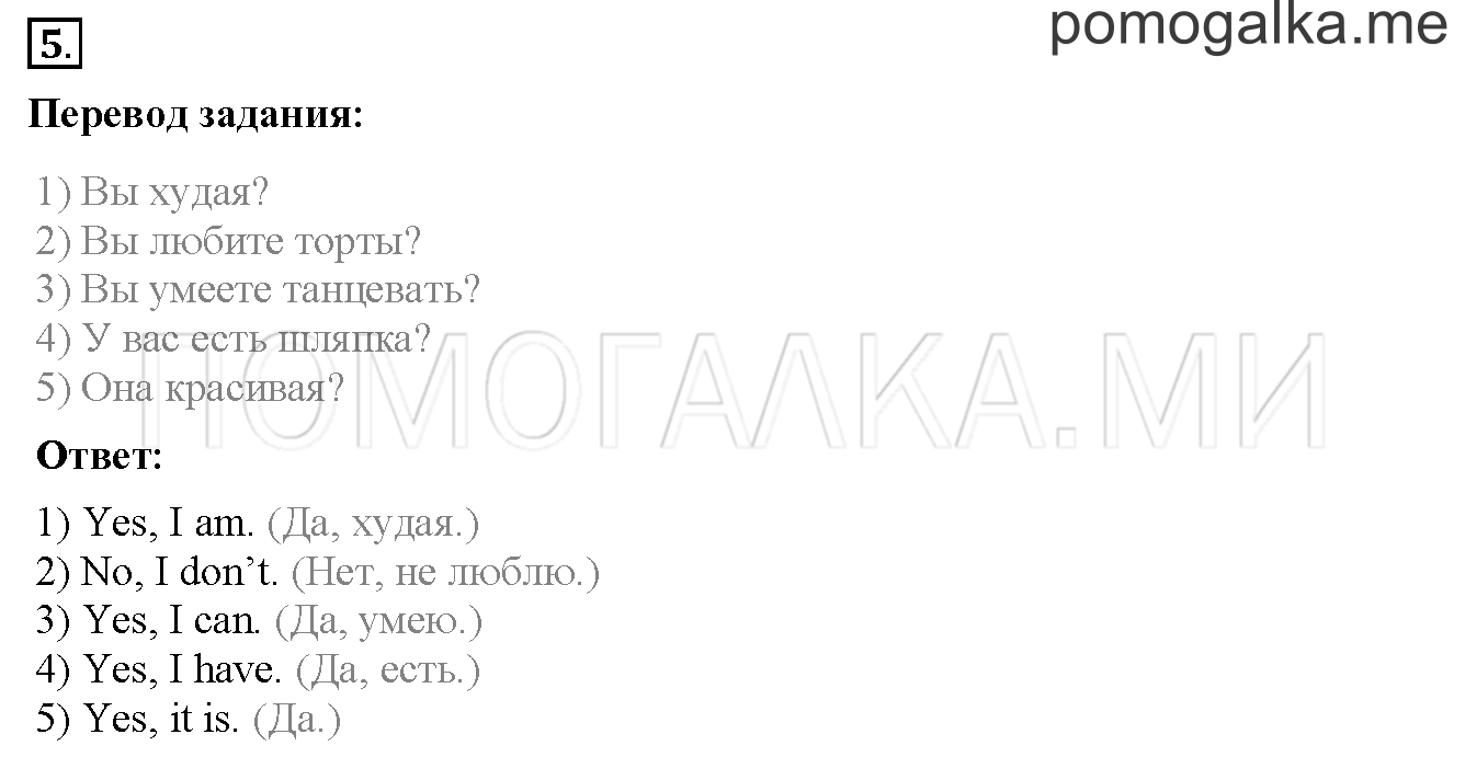 Unit 1. Страница 31. Lesson 17. Revision. Задание №5 — решение 1