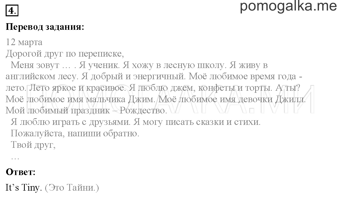 Unit 3. Страница 88. Lesson 48. Задание №4 — решение 1