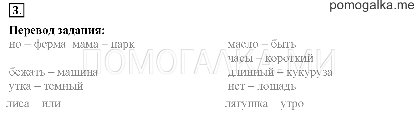 Unit 1. Страница 14. Lesson 7. Задание №3 — решение 1