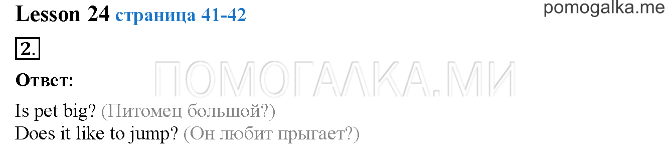 Unit 2. Страница 41. Lesson 24. Задание №2 — решение 1