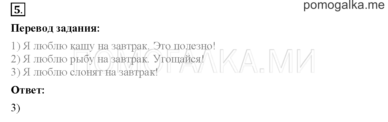 Unit 2. Страница 34. Lesson 20. Задание №5 — решение 1