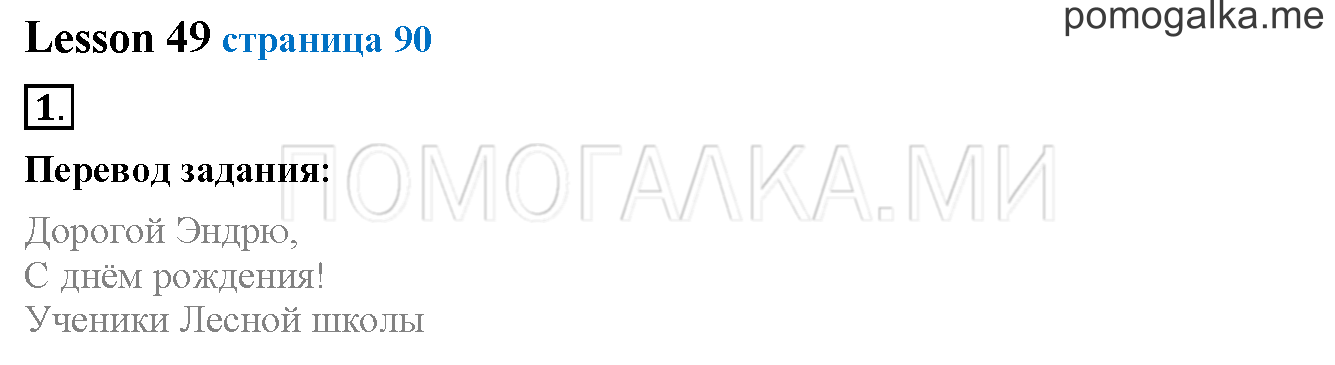 Unit 3. Страница 90. Lesson 49. Задание №1 — решение 1