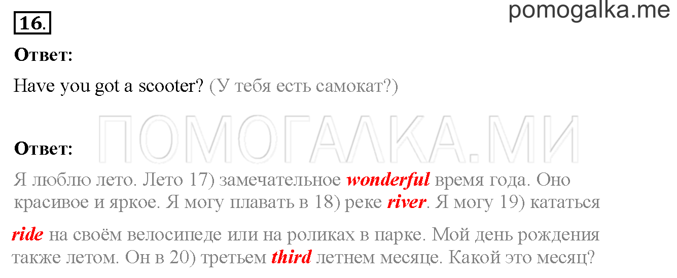 Unit 3. Страница 91. Lesson 50. Progress check. Part 1. Задание №16 — решение 1