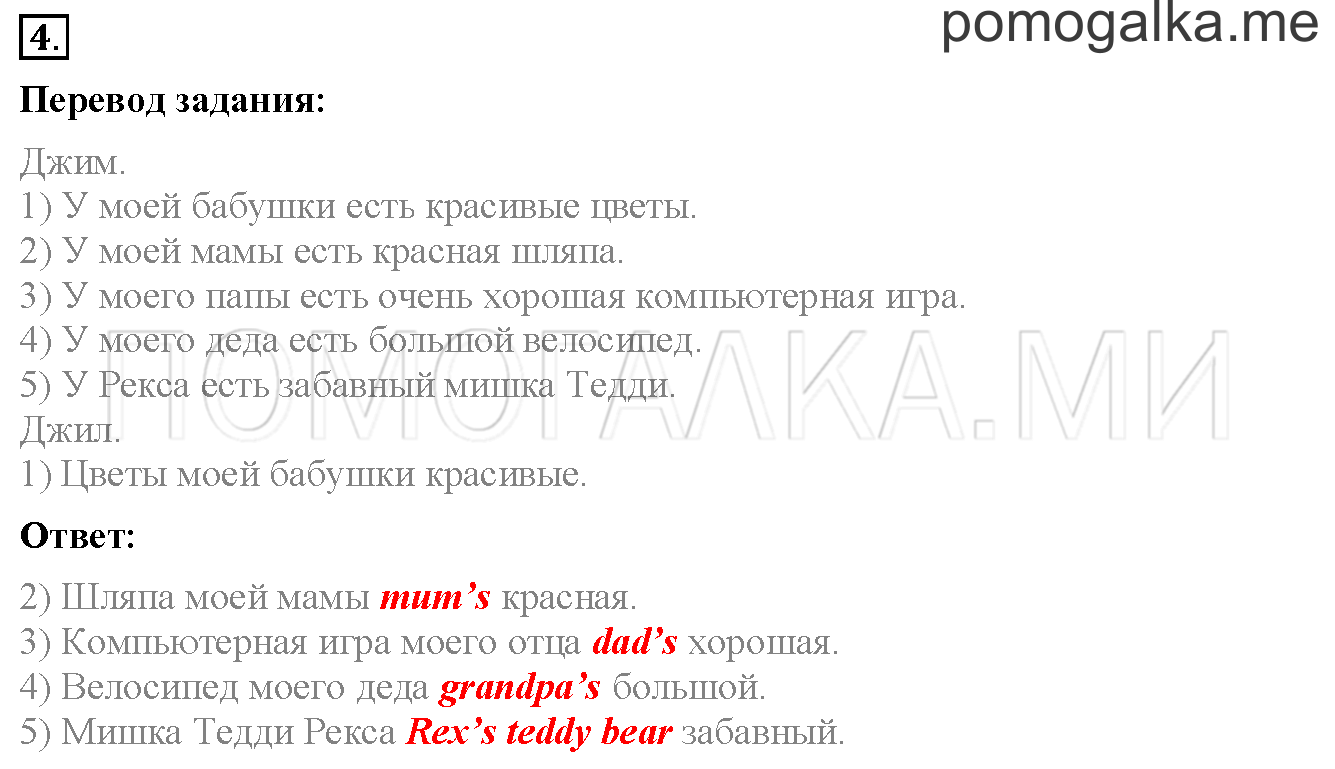 Unit 3. Страница 81. Lesson 45. Задание №4 — решение 1
