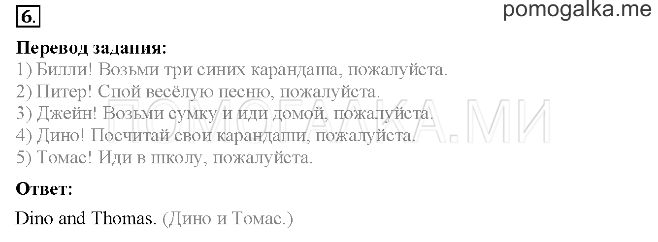 Unit 1. Страница 6. Lesson 2. Задание №6 — решение 1