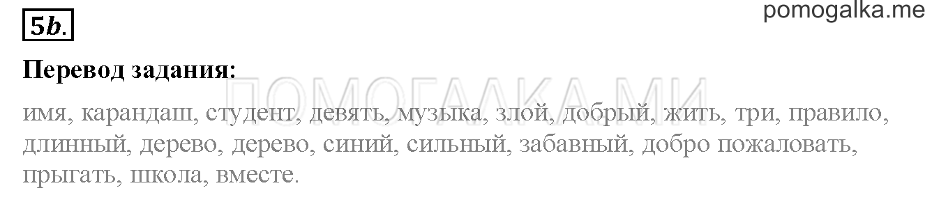Unit 1. Страница 6. Lesson 2. Задание №5b — решение 1